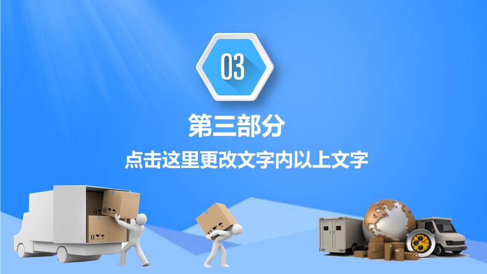 物流行业 (13).pptx
